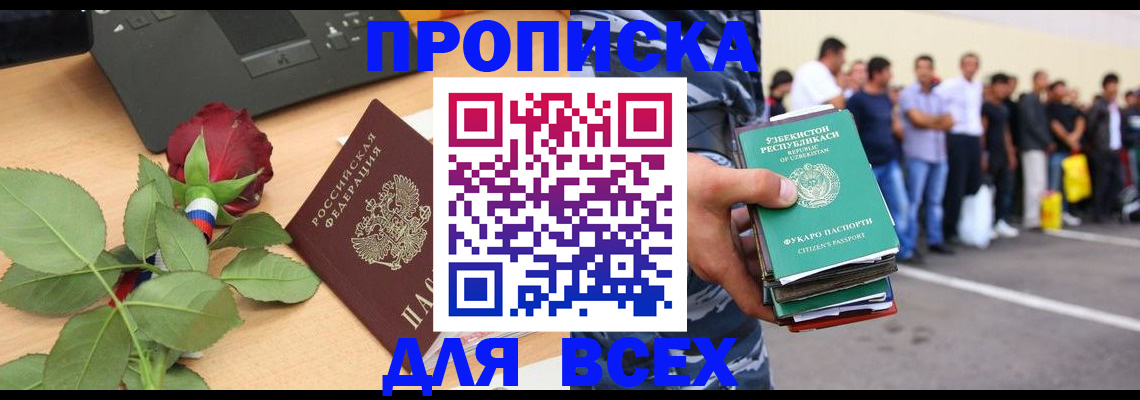 прописка иностранных граждан в Рузаевке