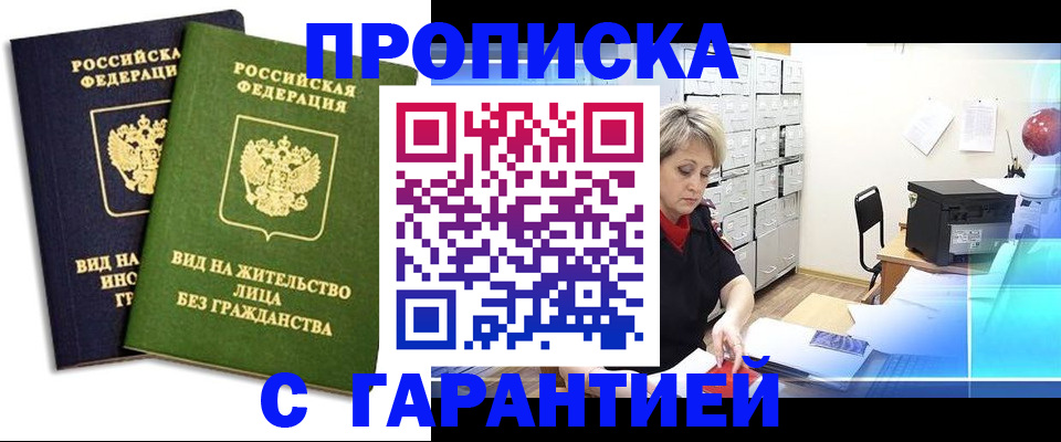 временная регистрация купить в Рузаевке