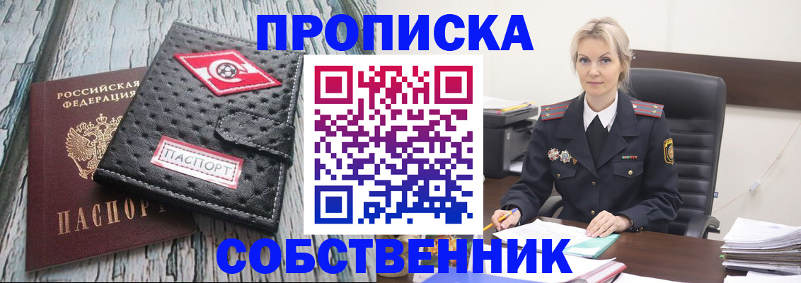 прописка для работы в Рузаевке